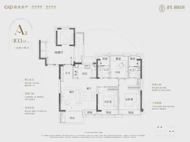 址 建发海阅首府首页-售楼处电话地址凯发K8国际版建发海阅首府售楼处地(图8)