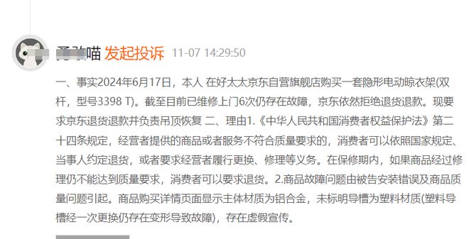 指隐形电动晾衣架购买5个月内维修6次仍存故障AG旗舰赞助马竞联赛好太太售后服务遭